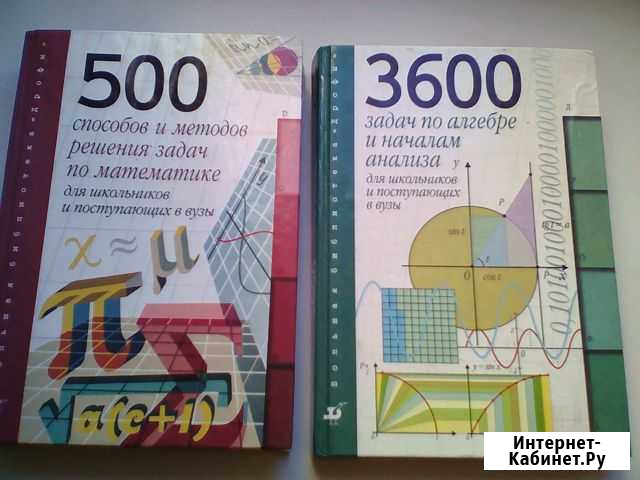 Алгебра и начала анализа: 500 способов и 3600 зад Йошкар-Ола - изображение 1