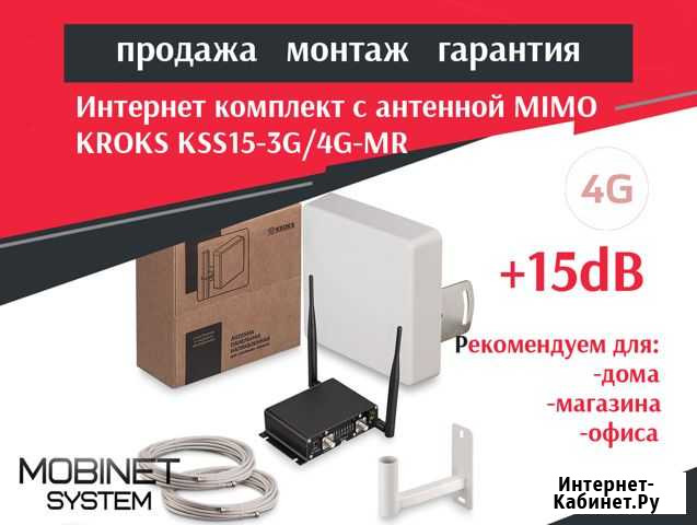 Интернет комплект с 3G/4G: WiFi с 4G, 15дб mimo Казань - изображение 1