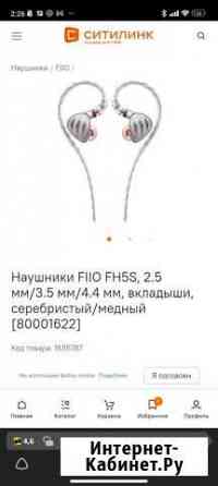 Наушникинаушники fiio FH5S, 2.5 мм/3.5 мм/4.4 мм Воронеж