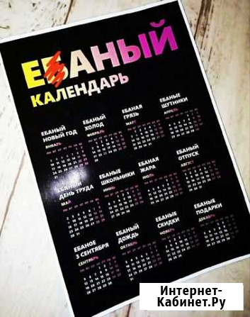 18+ Календарь 2022 для людей с чувством юмора Волжский Волгоградской области - изображение 1