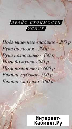 Шугаринг на дому Печерск - изображение 1