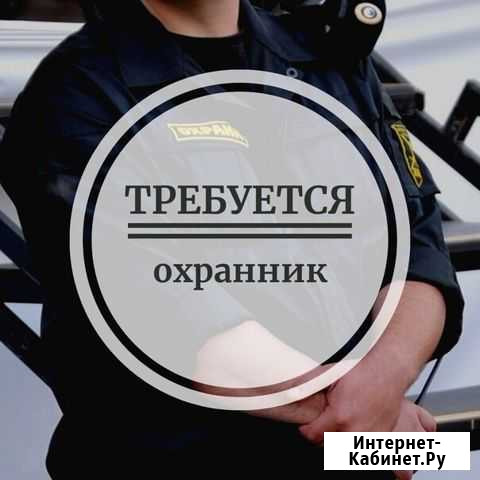 Охрана Шахты - изображение 1