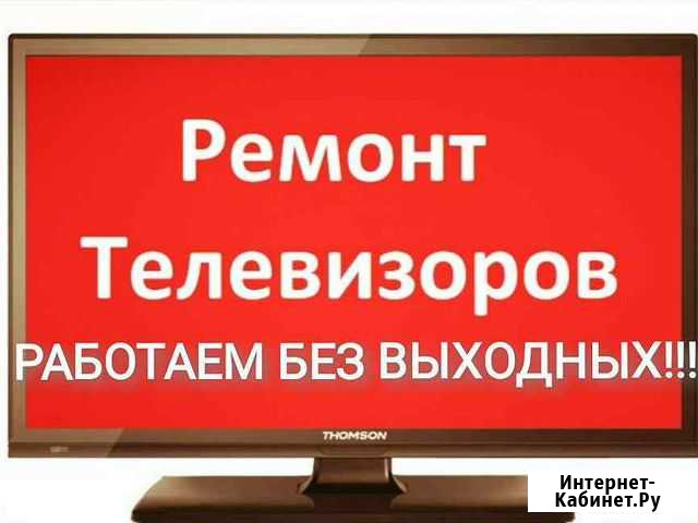 Ремонт телевизоров Москва - изображение 1