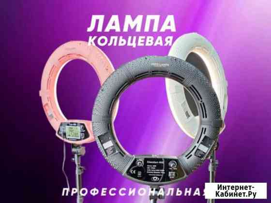Кольцевая лампа профессиональная Кемерово