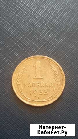Копейка молодых советов 1933 год Новокузнецк - изображение 1
