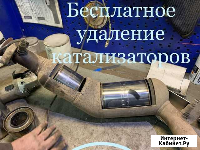 Бесплатное удаление катализатора Королев - изображение 1