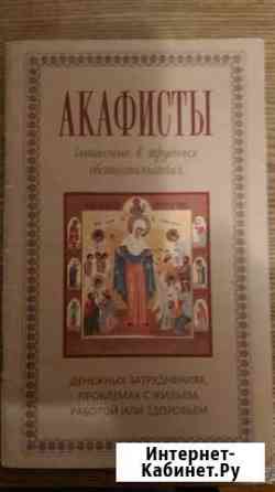 Религиозная книга Мурманск