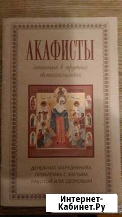 Религиозная книга Мурманск - изображение 1