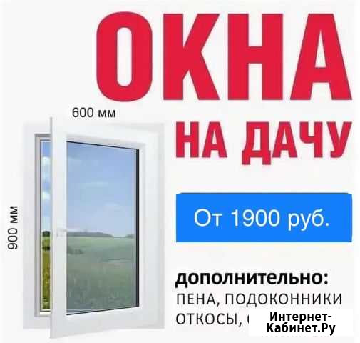 Окна на дачу и в Дом. Продажа Нижний Тагил - изображение 1
