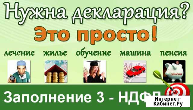 Декларации 3-ндфл Вурнары - изображение 1