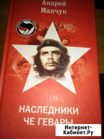 Наследники Че Гевары Видное - изображение 1