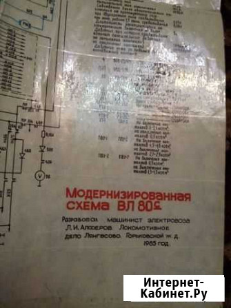 Книга и схема Электровозы вл80с Сарапул - изображение 1