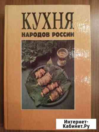 Книги кулинарные, рецепты Мурманск