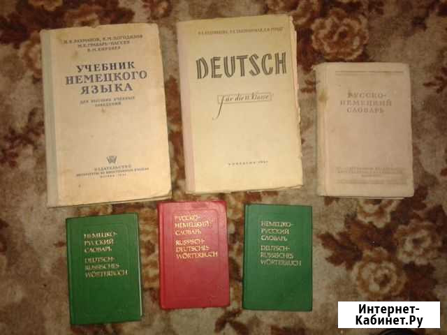 Учебники немецкого языка СССР Подольск - изображение 1