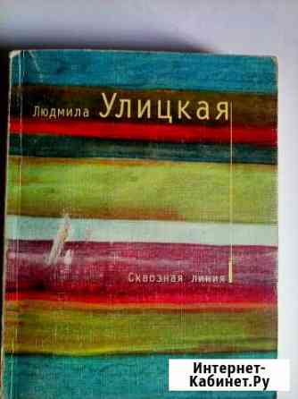 Л. Улицкая, Братья Гримм, А. Линдрен, фотоальбом Сыктывкар