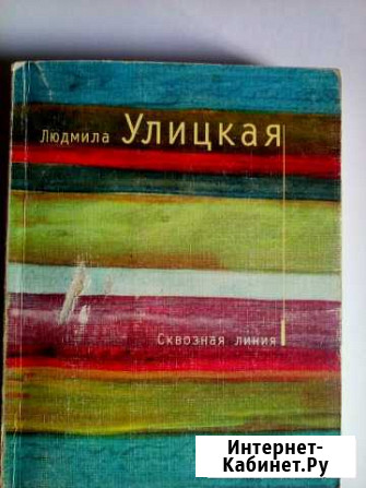 Л. Улицкая, Братья Гримм, А. Линдрен, фотоальбом Сыктывкар - изображение 1