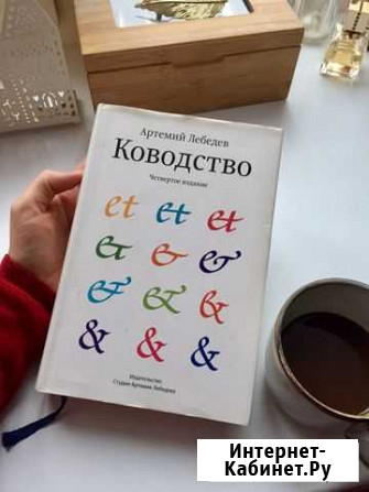 Ководство Лебедева Санкт-Петербург - изображение 1