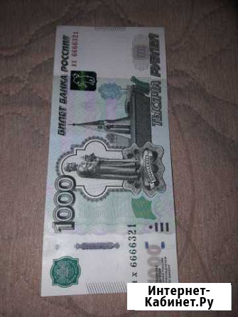 Купюра 1000 рублей с номером 6666321 Новосибирск - изображение 1