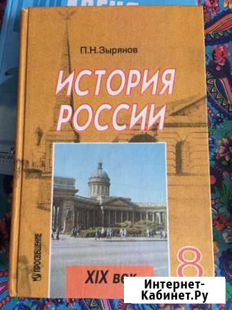 Учебник по Истории России Петрозаводск - изображение 1