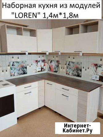 Наборная кухня из модулей Loren 1,4*1,8 Старый Оскол - изображение 1