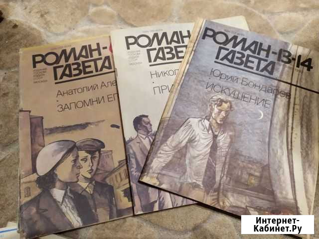 Роман -газеты Новосибирск - изображение 1