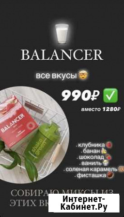 Balancer спортивное питание Коломна - изображение 1
