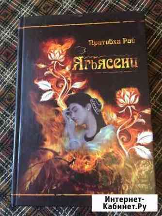 Ягьясени Волжский Волгоградской области