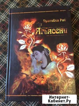 Ягьясени Волжский Волгоградской области - изображение 1