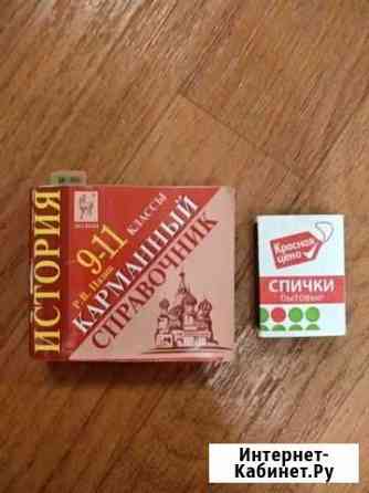 Карманный справочник Русский, История Казань