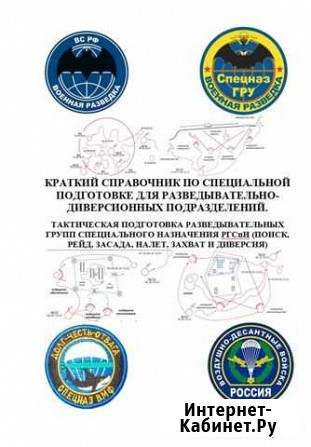 Тактическая подготовка разведывательных групп спн Мичуринск - изображение 1