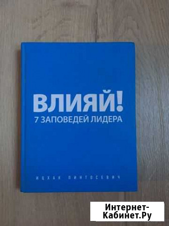 Влияй 7 заповедей лидера Майкоп - изображение 1