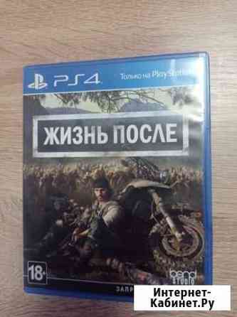 Игры ps4 жизнь после Курск