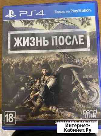 Жизнь после ps4 Нижнекамск