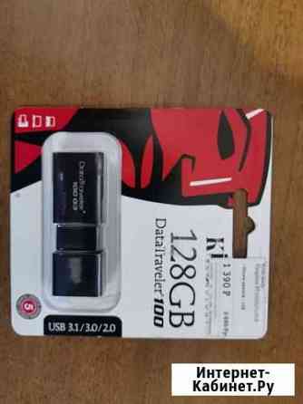 USB флешка kingston 128 гигабайт Волгоград