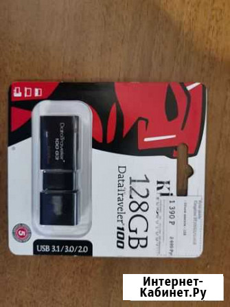 USB флешка kingston 128 гигабайт Волгоград - изображение 1