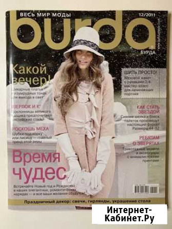 Журнал Burda 12/2011 Уфа - изображение 1