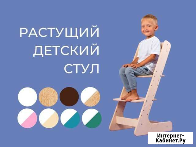 Растущий стул Артем - изображение 1