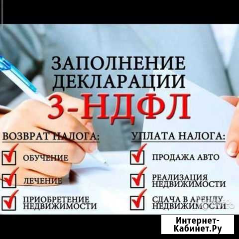 Декларация 3-ндфл, заполнение Рязань - изображение 1
