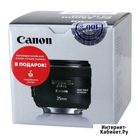 Canon EF 35mm f2 IS USM Сургут - изображение 1