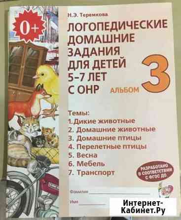 Логопедические тетради Вологда