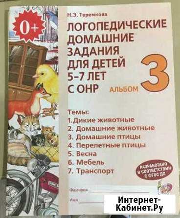 Логопедические тетради Вологда - изображение 1