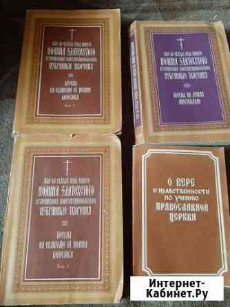 Иоанн Златоуст, 4 тома Боровичи