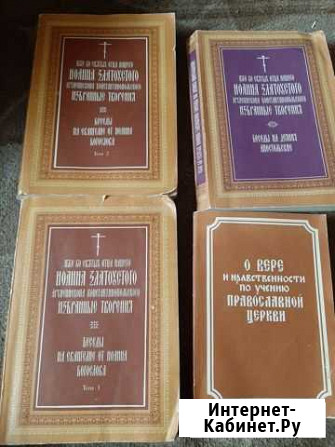 Иоанн Златоуст, 4 тома Боровичи - изображение 1