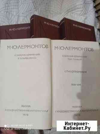 М.Ю. Лермонтов Собрание сочинений в 4 томах Вологда
