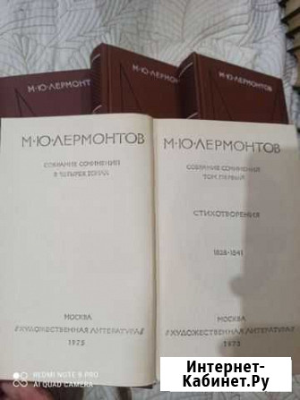 М.Ю. Лермонтов Собрание сочинений в 4 томах Вологда - изображение 1