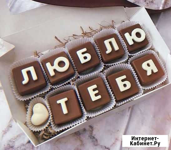 Шоколадная надпись Йошкар-Ола - изображение 1