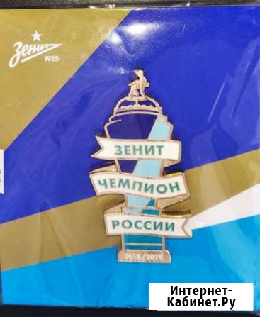 Значок фк Зенит. Чемпион России Петрозаводск - изображение 1