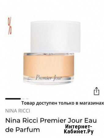 Nina ricci premier jour 50 ml Северодвинск - изображение 1