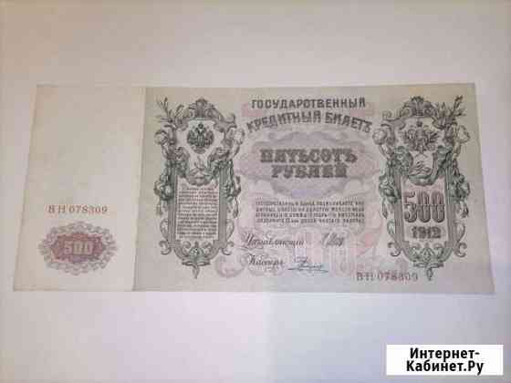 500р 1912г Шипов - Родионов. Хорошие Тверь