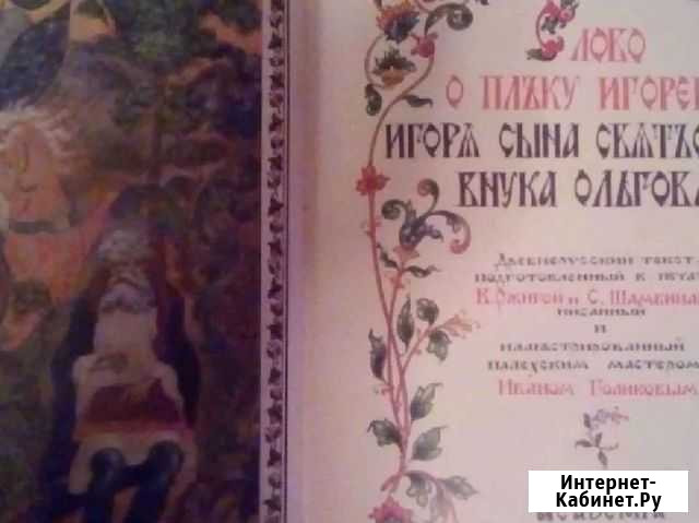 Слово о полку игореве 2 т.экз. 1985 (34) г. В идеа Донецк - изображение 1